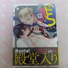 ドSおばけが寝かせてくれない