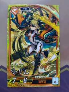 英傑大戦　SR　小りん