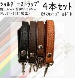 セット シボ革 ハンドメイド ショルダーストラップ ショルダー バッグ 肩紐 金