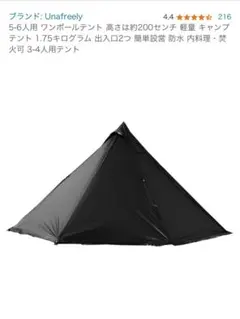2025年最新】unafreely ワンポールテントの人気アイテム - メルカリ
