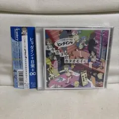 美品　「日常」OP主題歌～ヒャダインのカカカタ☆カタオモイ-C