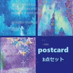 安寧のよだか】【真夜中のフクロウ】【北十字】ポストカード3種×1枚ずつ
