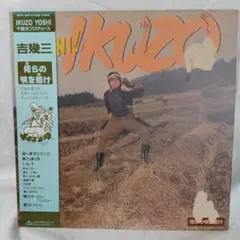 俺らの唄を聴け 吉幾三 吉幾三 / 俺らの唄を聴け | sixteen records (シックスティーン