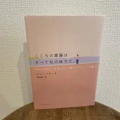 こころの葛藤はすべて私の味方だ。