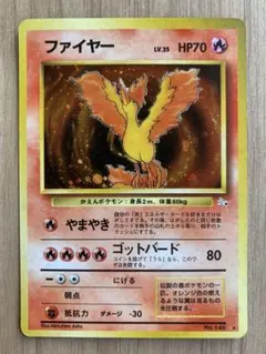 ポケモンカード　ポケカ　ファイヤー ★ 第3弾拡張パック 化石の秘密　旧裏