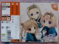 【帯付き】イリス　Ｉｒｉｓ