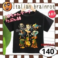 イタリアンブレインロット トゥントゥントゥンサフール Ｔシャツ くまちゃん140