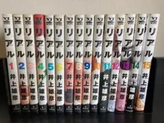リアル 1〜15巻セット　井上雄彦