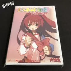 とぅふぁいと2 DYNAMITE ラブ対戦格闘 大往生 CD 未開封