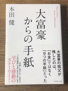C 大富豪からの手紙