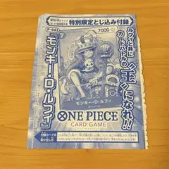 ONE PIECE CARD GAME モンキー・D・ルフィ ジャンプ付録