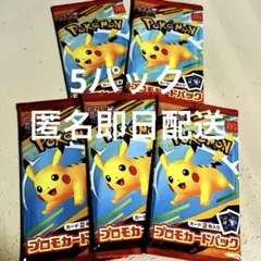 ポケモンカードMEGA マクドナルド ハッピーセット2025 プロモパック ×5