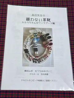 森田先生の縫わない革靴