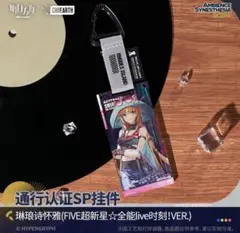 アークナイツ　通行認証　琳琅スワイヤー