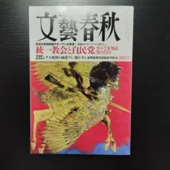 文藝春秋2025年4月号
