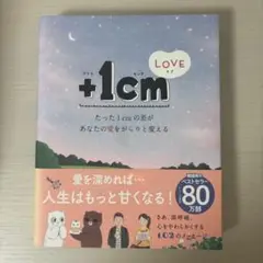 本 エッセイ +1cm