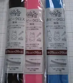 ぬい活　ホビークロス　3点セット