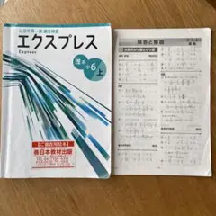 エクスプレス 理系 6 上
