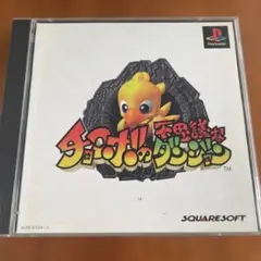 チョコボの不思議なダンジョン
