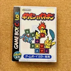 ポケモンでパネポン