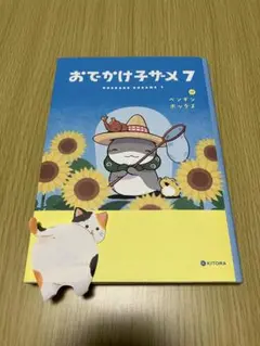 おでかけ子サメ 7