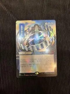 【MTG 】時間のねじれ エッチングfoil 日本画 【PSA10】 エッチングFOIL/MTG/日本語版/日本画/時間のねじれ/Time Warp