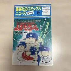集英社コミックスニュースvol.101