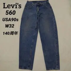希少90s 140周年 USA製 Levi's 560 ルーズ 赤文字 W32