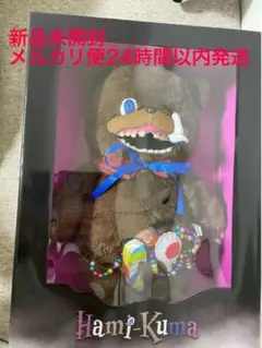 超貴重 新品 ハミクマ ぬいぐるみ M USJ ユニバ 2022 ホラーナイト