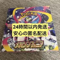 新品未開封　ポケモンカード　メガシンフォニア 1ボックス分30パック