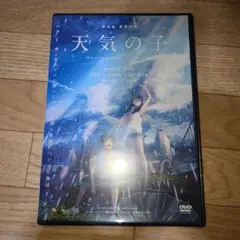 天気の子　DVD