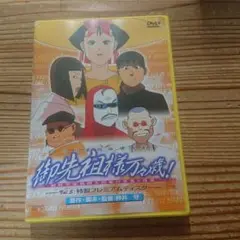 2025年最新】御先祖様万々歳！の人気アイテム - メルカリ