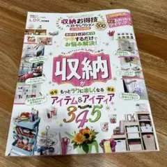 収納お得技ベストセレクションよりぬきお得版