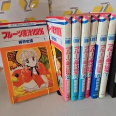 【全巻】『フルーツ果汁100%』