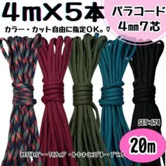 パラコード　20ｍ　ハンドメイド　カモフラ　ネイビー　ワインレッド　カーキ　黒