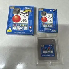 シカクいアタマをマルくする　常識の書　ゲームボーイ