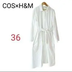 COS×H&M コラボ シャツワンピース ベルト付 36 上品 長袖