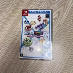 ぷよぷよテトリス2 スペシャルプライス Switch版