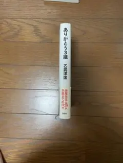ありがとう3組