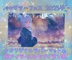【新品未開封】[アーセナルベース]アイラ・ユルキアイネン＊オリジナルラバーマット