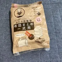 ニトリ デコホーム LLサイズ 布団圧縮袋