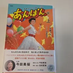 あんぱん 上
