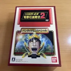 2025年最新】ゲームセンターcx 有野の挑戦状 限定版の人気