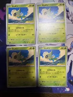セレビィ 4枚セット　ときをめぐる