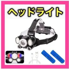 ❤️新品❤️ LED ヘッドライト 充電式 超高輝度 2400ルーメン