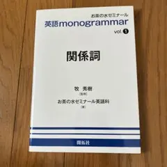 関係詞のサムネイル