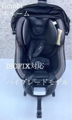 説明書付き コンビ チャイルドシート NF-700 ISOFIX対応 新生児から
