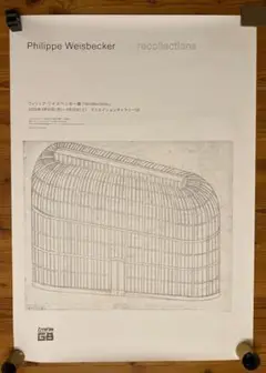 【100部限定】フィリップ・ワイズベッカー 2022 ポスター Amazon.co.jp: 100部限定Philippe Weiecker フィリップ ワイズ