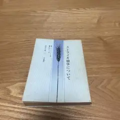 【まとめ買いで150円】ストライキ闘争について