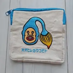 こびとづかん　オオヒレカワコビト ポーチ